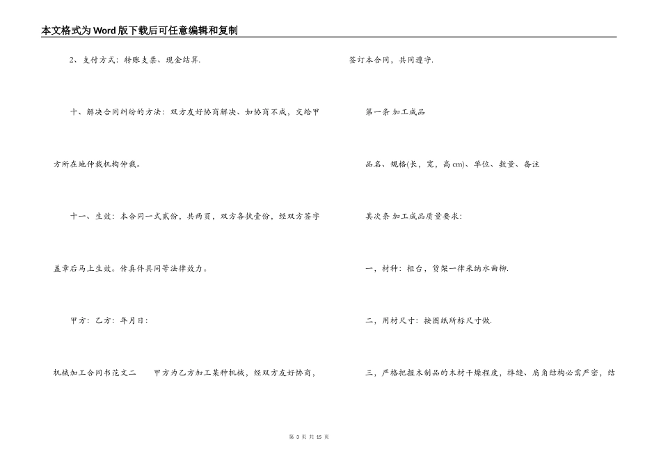 机械加工合同书样本_第3页