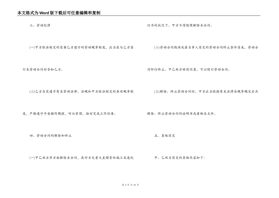 施工员劳动合同范本_第2页