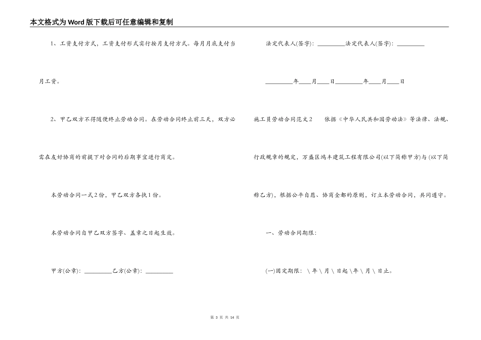施工员劳动合同范本_第3页