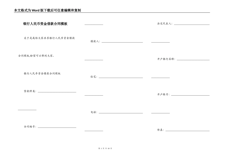 银行人民币资金借款合同模板_第1页