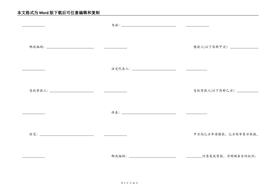 银行人民币资金借款合同模板_第2页