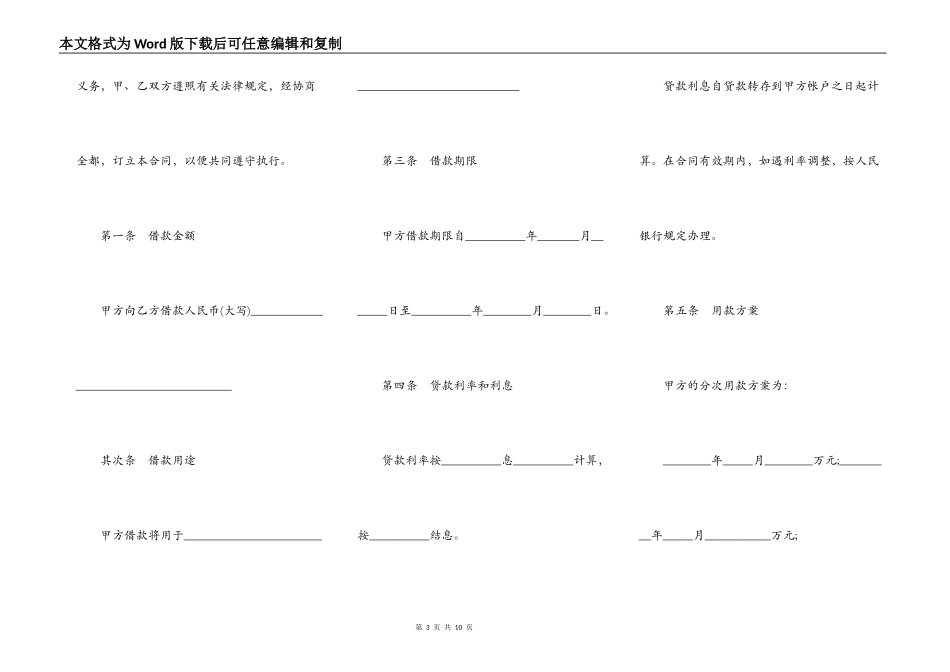 银行人民币资金借款合同模板_第3页