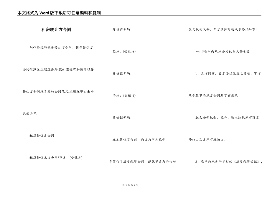 租房转让方合同_第1页