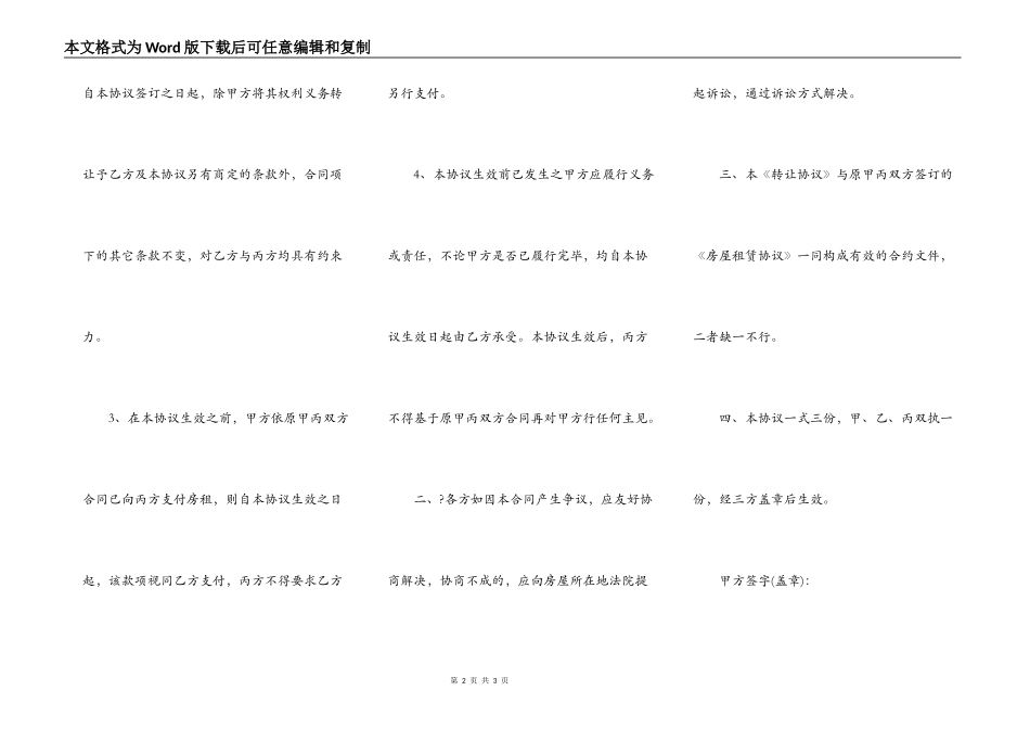 租房转让方合同_第2页