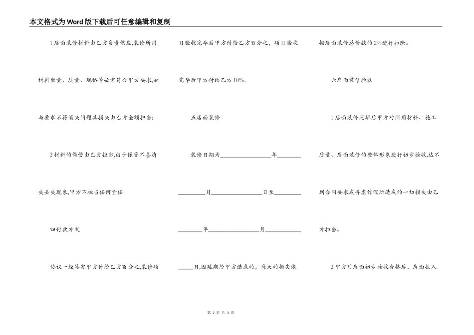 村委房门面装修承包合同_第2页