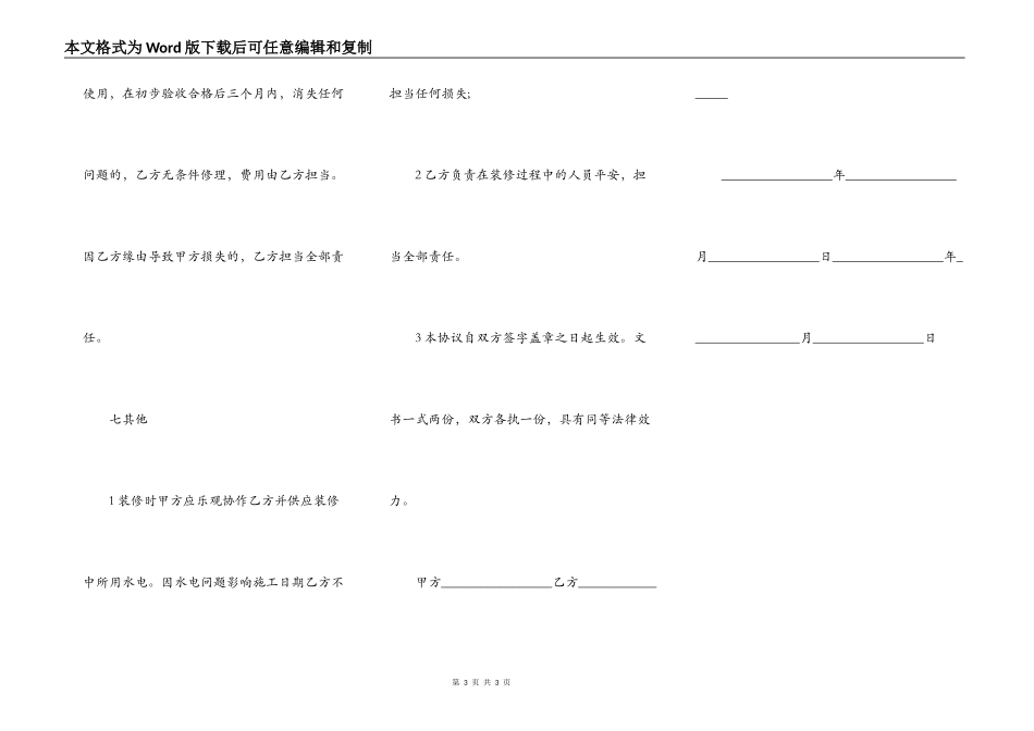 村委房门面装修承包合同_第3页