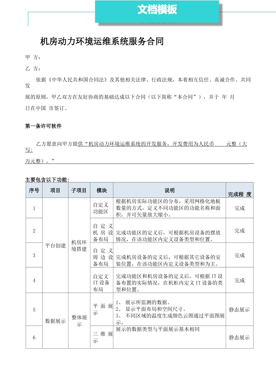 机房动力环境运维系统服务合同_第1页