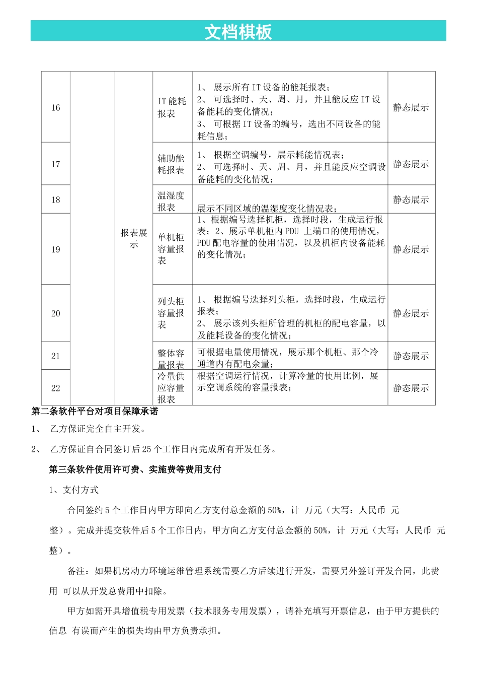 机房动力环境运维系统服务合同_第3页