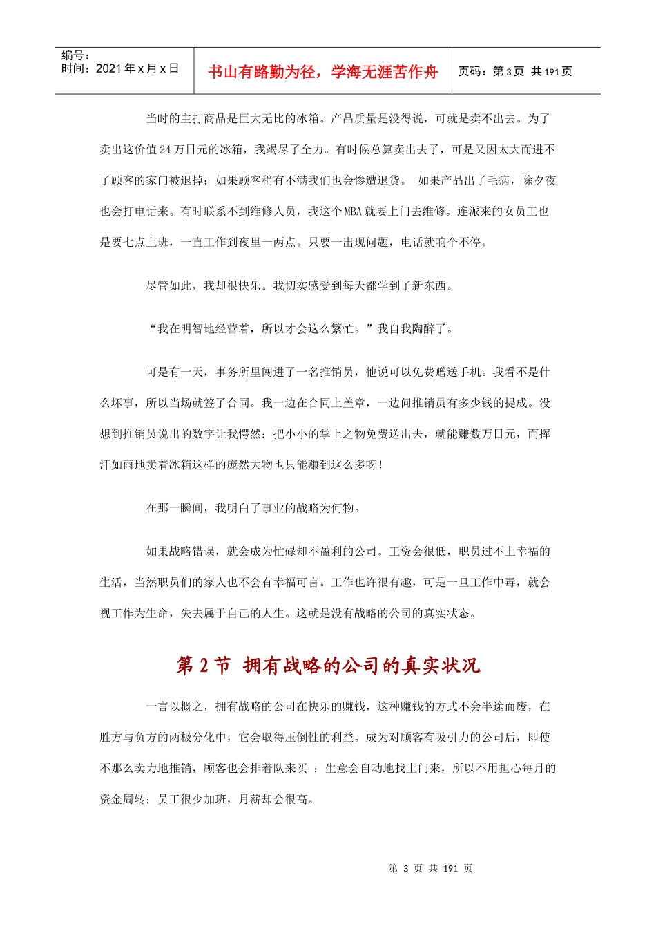 一本为中小企业写的战略经营手册_第3页