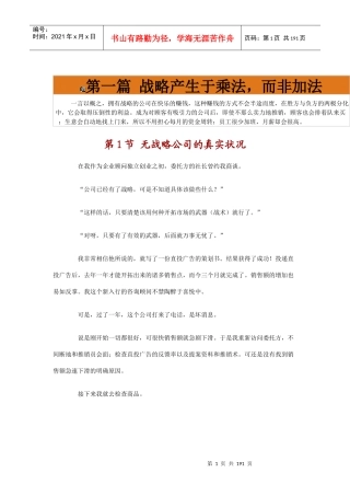 一本为中小企业写的战略经营手册