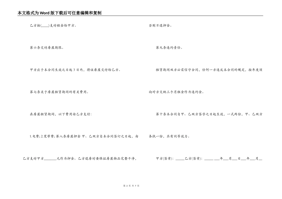 正规门面租房合同范本 2022房屋租赁合同范本_第2页
