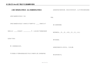 正规门面租房合同范本 2022房屋租赁合同范本