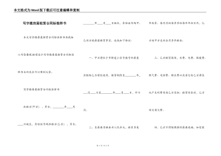 写字楼房屋租赁合同标准样书