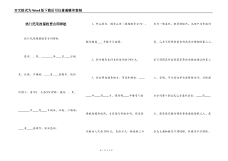 热门民用房屋租赁合同样板