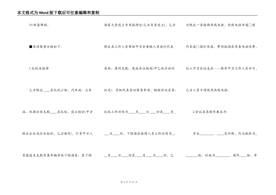 会议承办代理合同（范例）_第2页