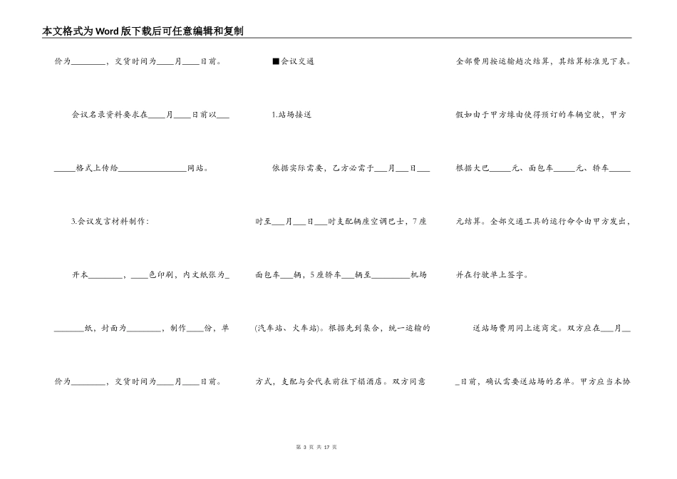 会议承办代理合同（范例）_第3页