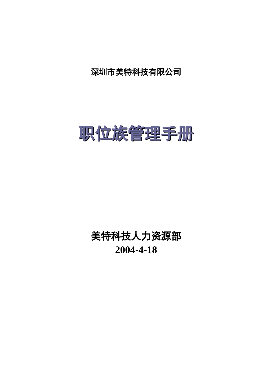 《职位族管理手册》_第1页