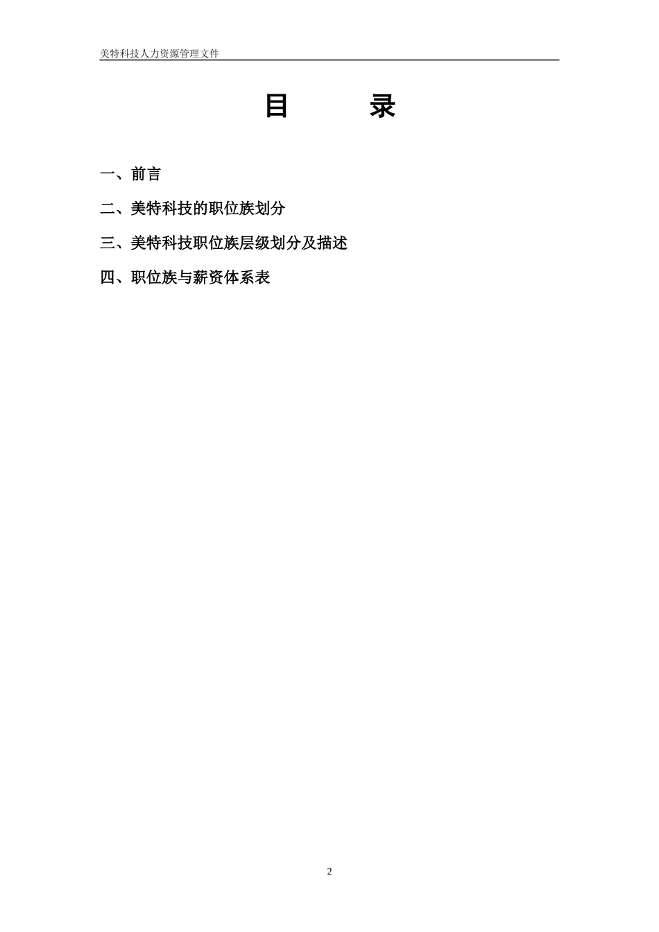《职位族管理手册》_第2页