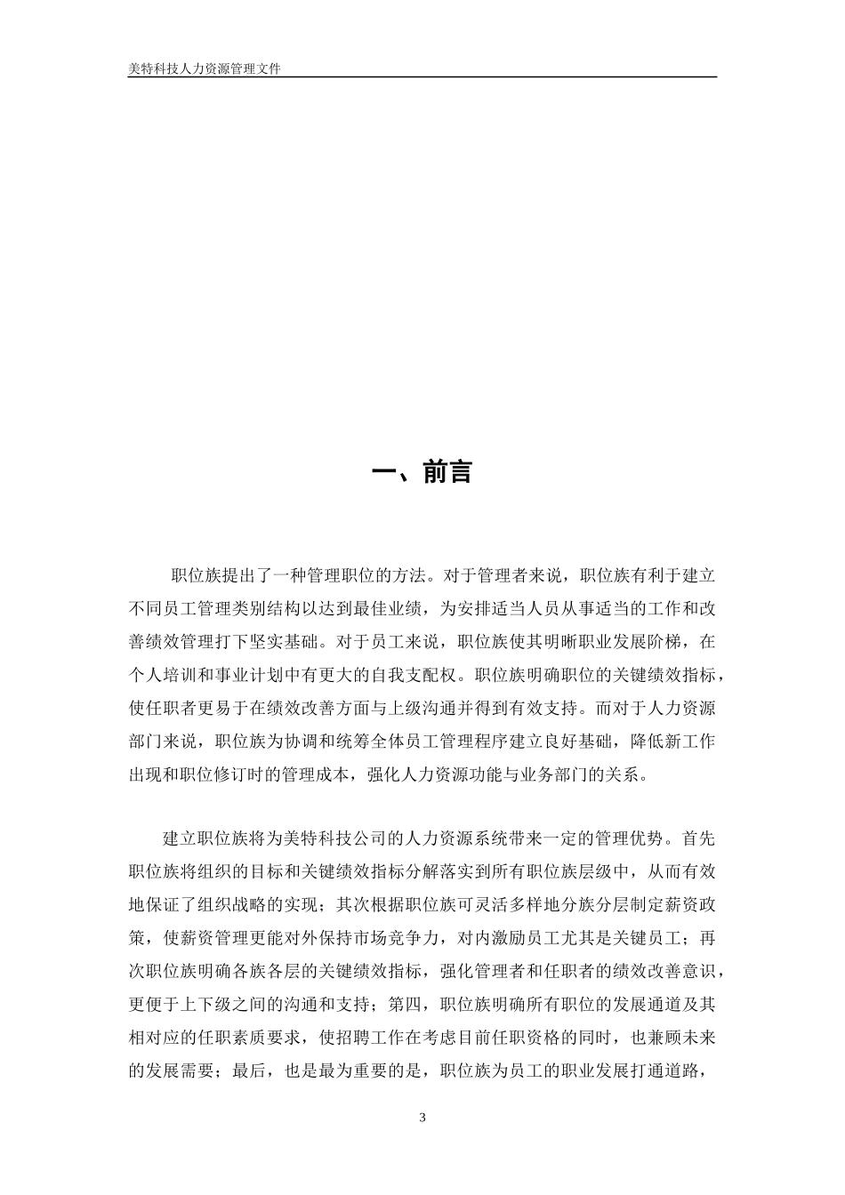 《职位族管理手册》_第3页