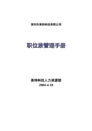 《职位族管理手册》