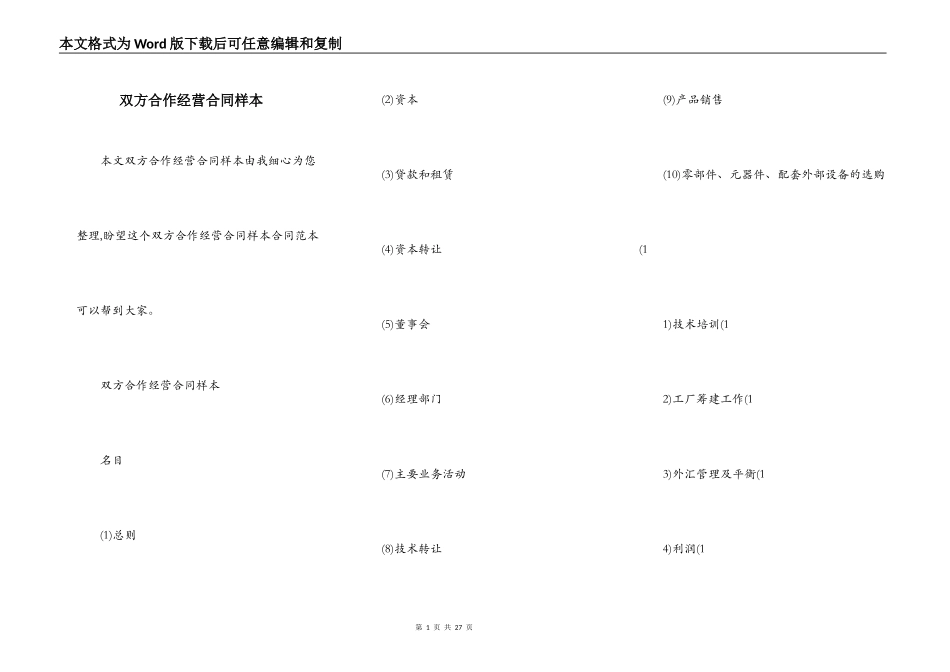 双方合作经营合同样本_第1页