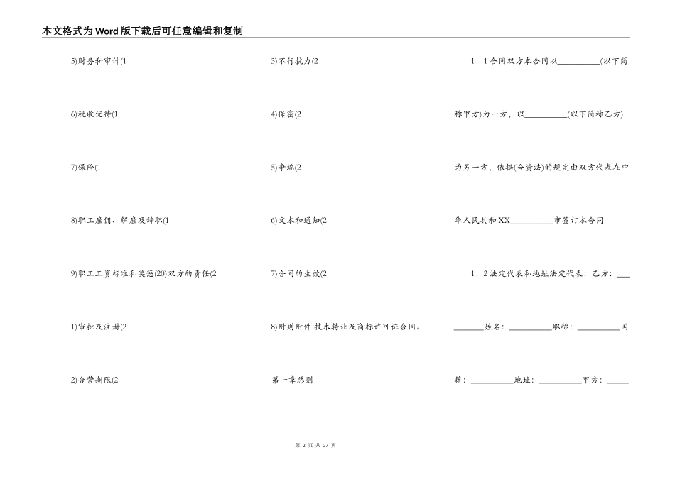 双方合作经营合同样本_第2页