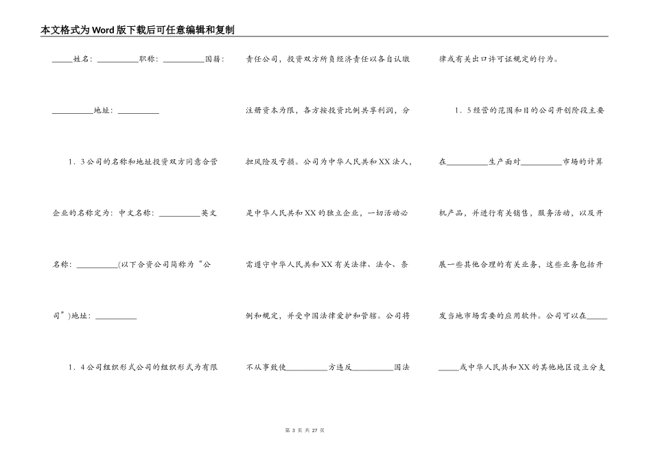 双方合作经营合同样本_第3页