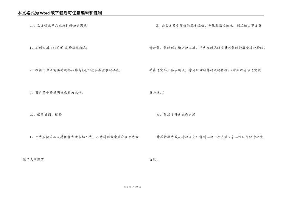 2022建筑材料采购合同_第2页