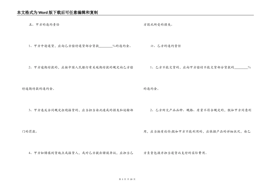 2022建筑材料采购合同_第3页
