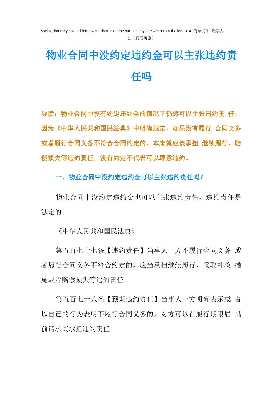 物业合同中没约定违约金可以主张违约责任吗_第1页