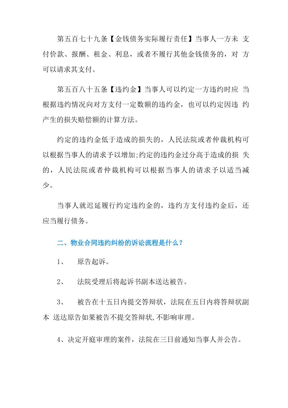 物业合同中没约定违约金可以主张违约责任吗_第2页