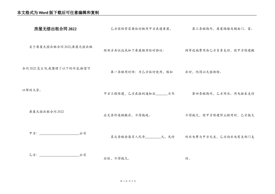 房屋无偿出租合同2022_第1页