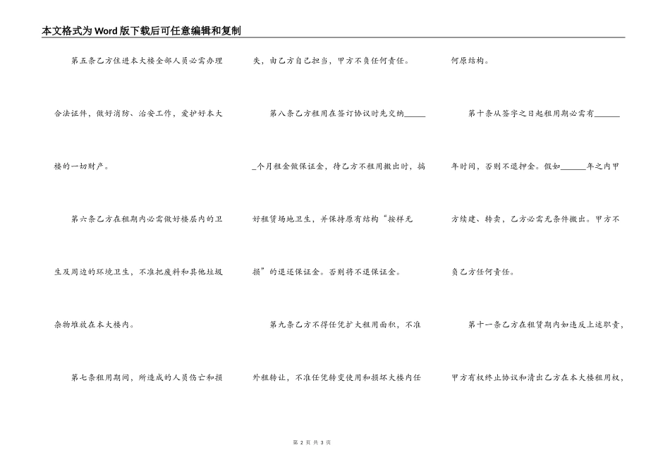 房屋无偿出租合同2022_第2页