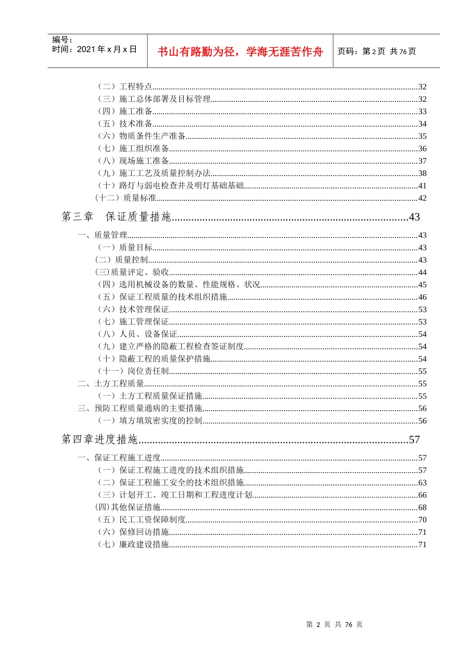 三通一平施工组织设计_第2页