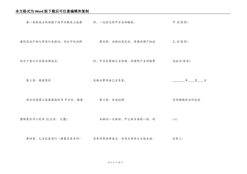 写字楼购买合同通用版_第2页