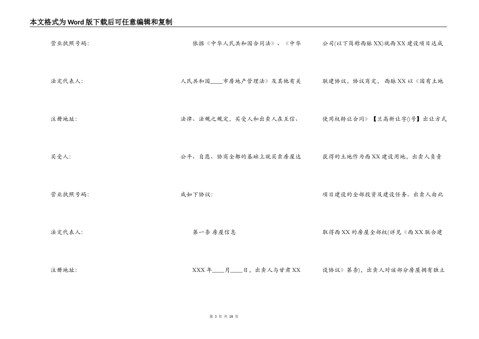 写字楼购买合同通用版_第3页