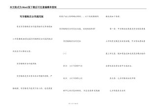写字楼购买合同通用版