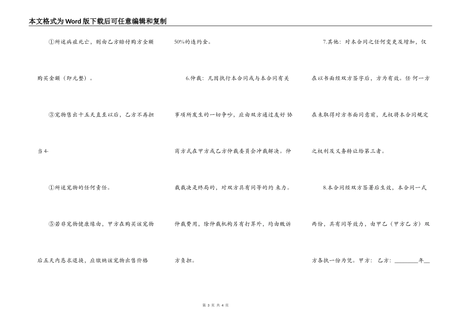 热门二手房买卖合同样式_第3页