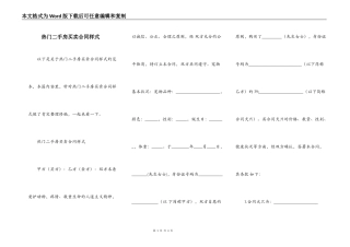 热门二手房买卖合同样式
