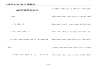 2022年超市独家经营合作协议合同