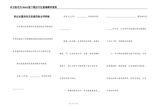拆迁安置房的买卖通用版合同样板