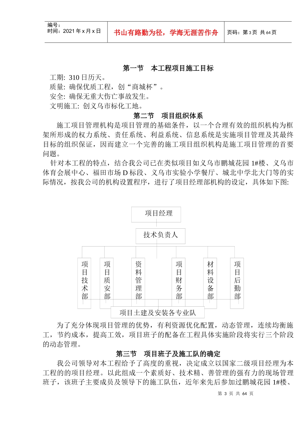 【施工组织方案】廿三里二小学施工组织设计_第3页