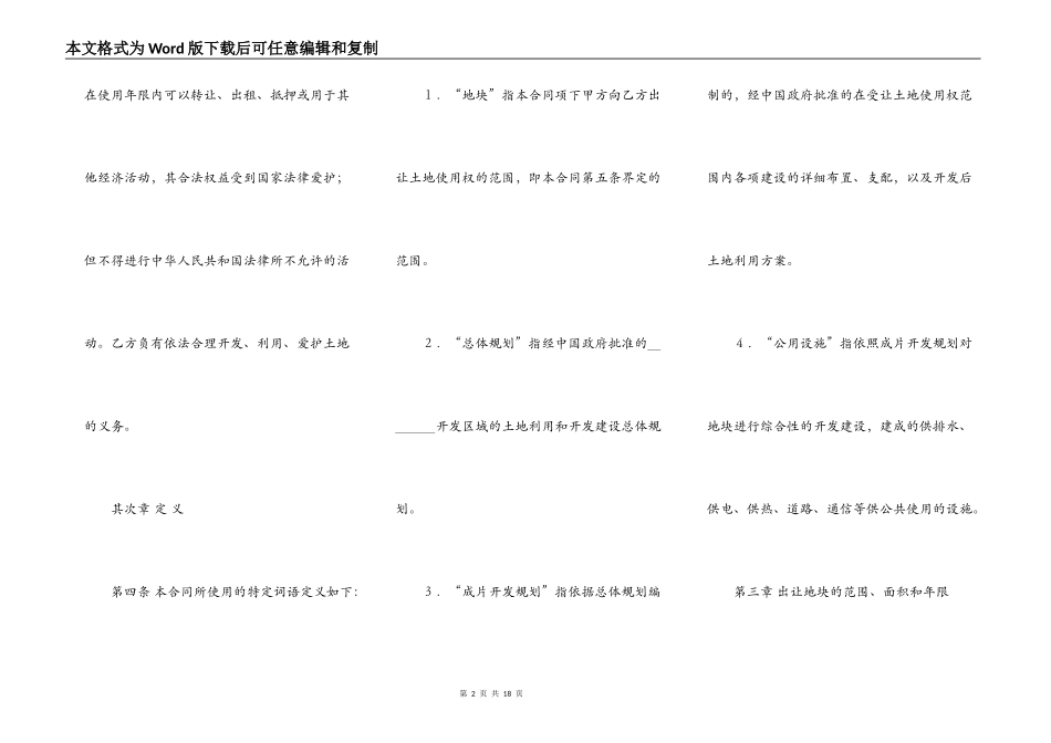 成片开发土地出让合同_第2页