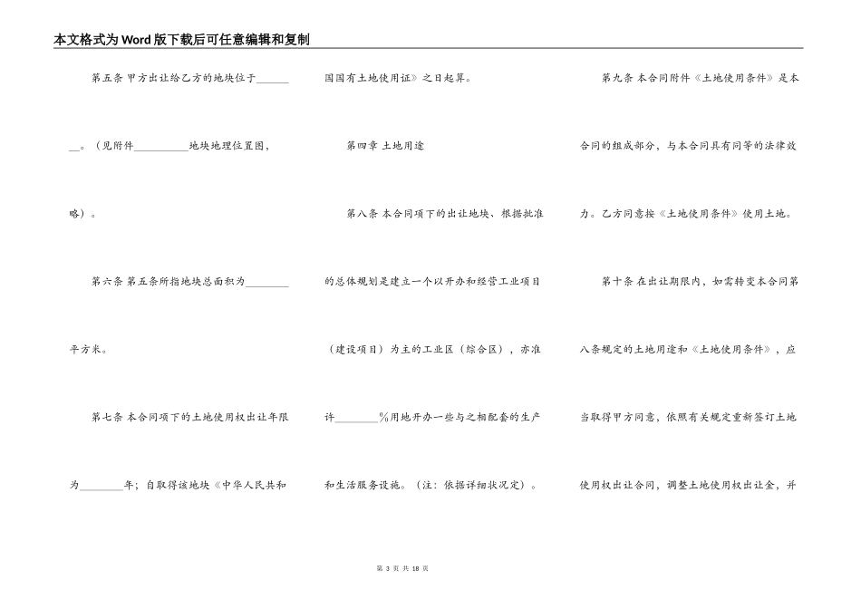 成片开发土地出让合同_第3页