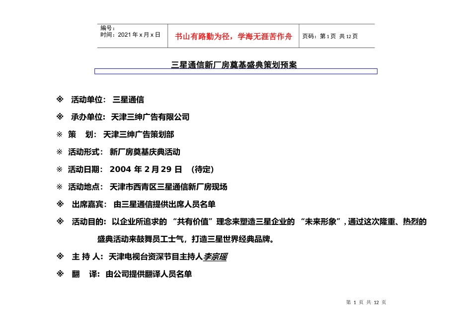 三星手机新厂房奠基盛典策划预案_第1页