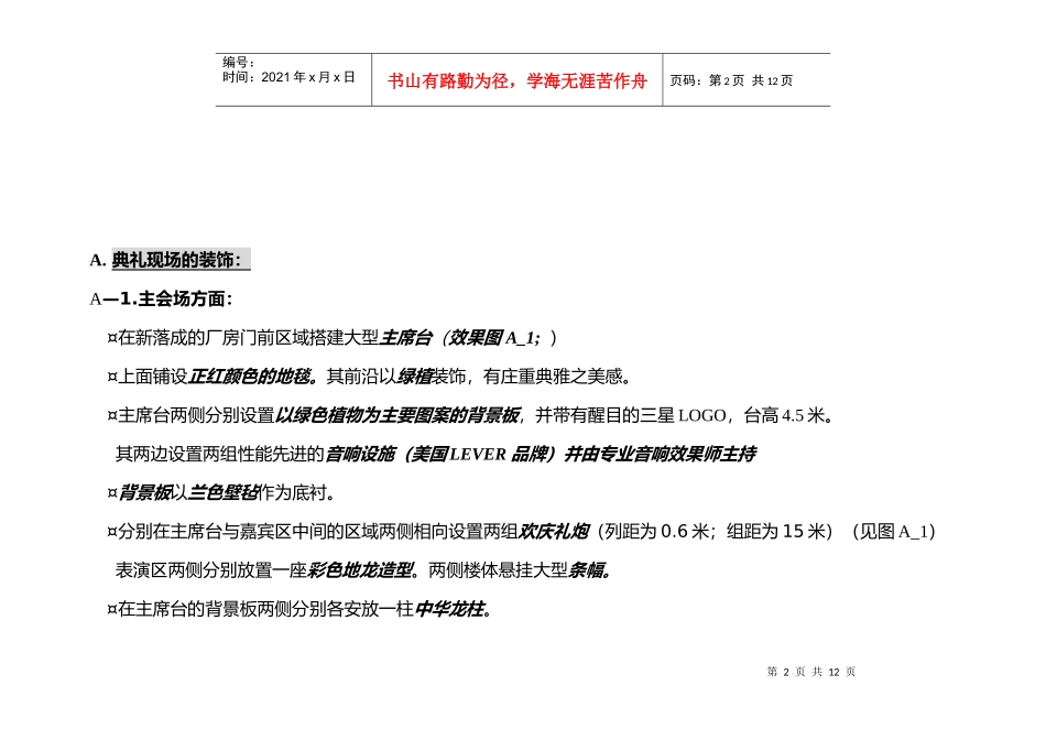 三星手机新厂房奠基盛典策划预案_第2页