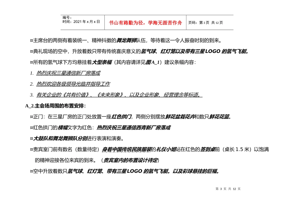 三星手机新厂房奠基盛典策划预案_第3页
