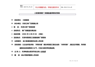 三星手机新厂房奠基盛典策划预案