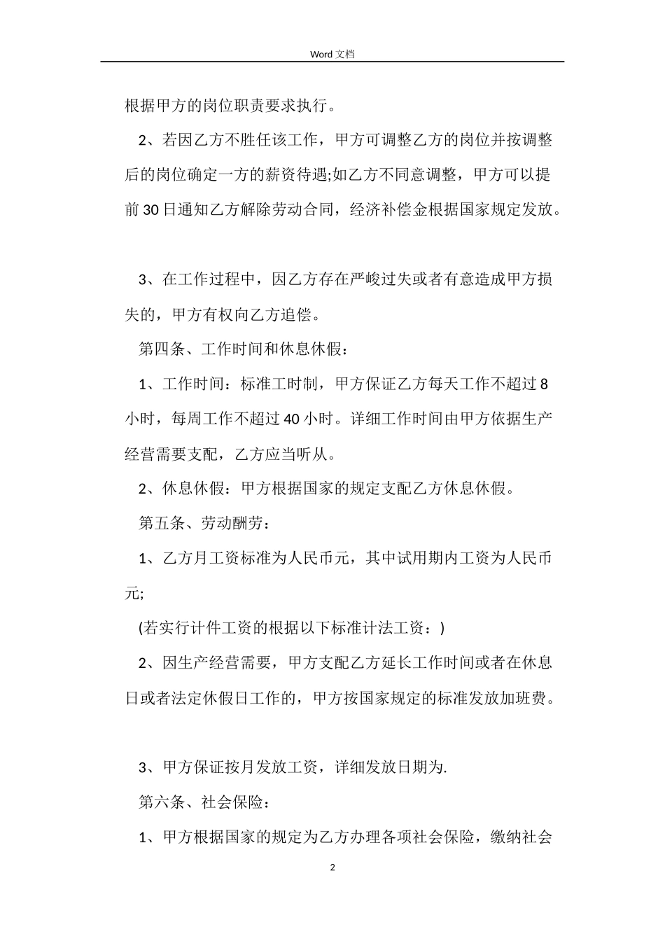 劳动合同2022最简易的_第2页