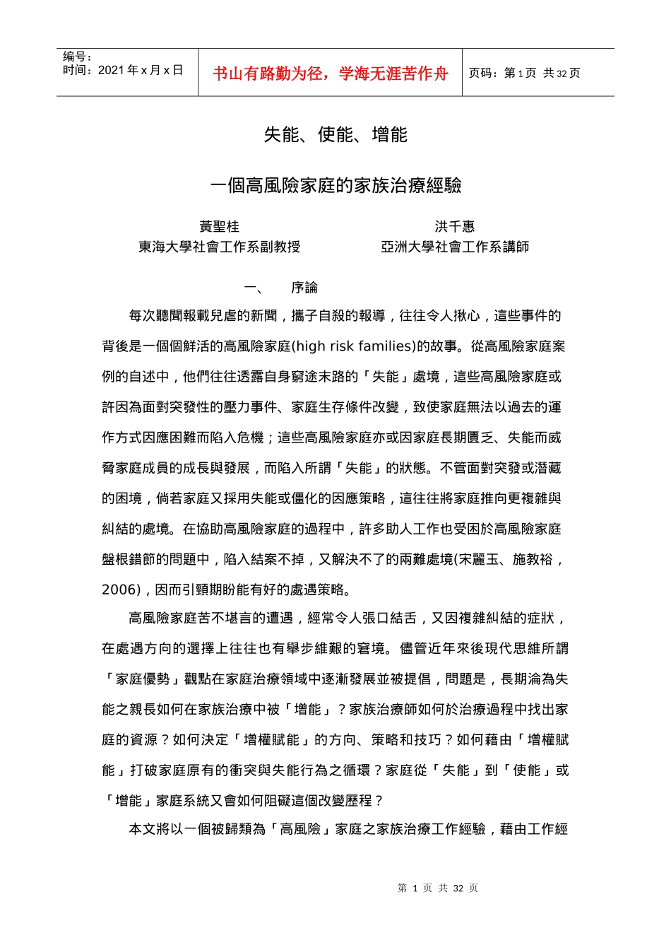 一个高风险家庭的家族治疗经验_第1页